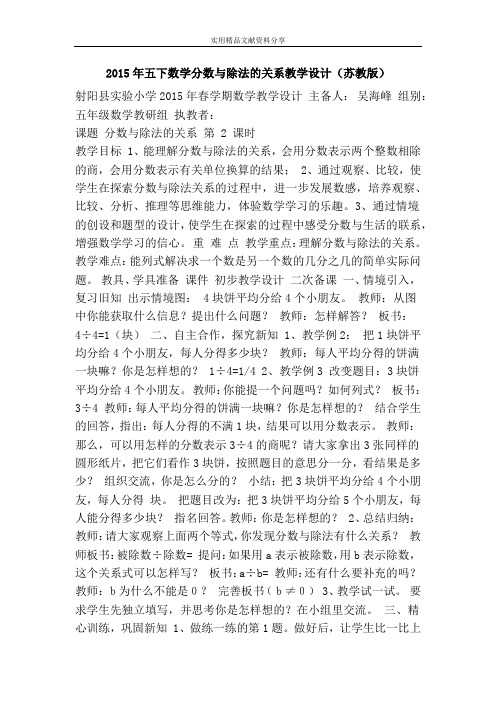 五下数学分数与除法的关系教学设计苏教版