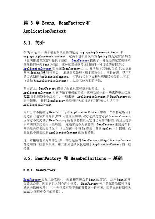 Spring Framework 开发参考手册