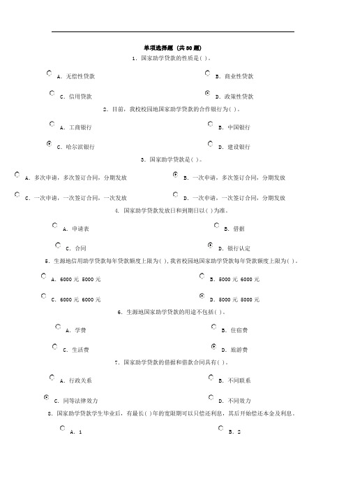 个人征信网上知识竞赛