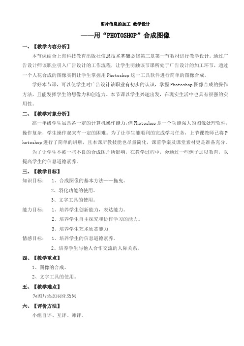 高中沪教版信息技术4.图片信息的加工 教学设计 (3)