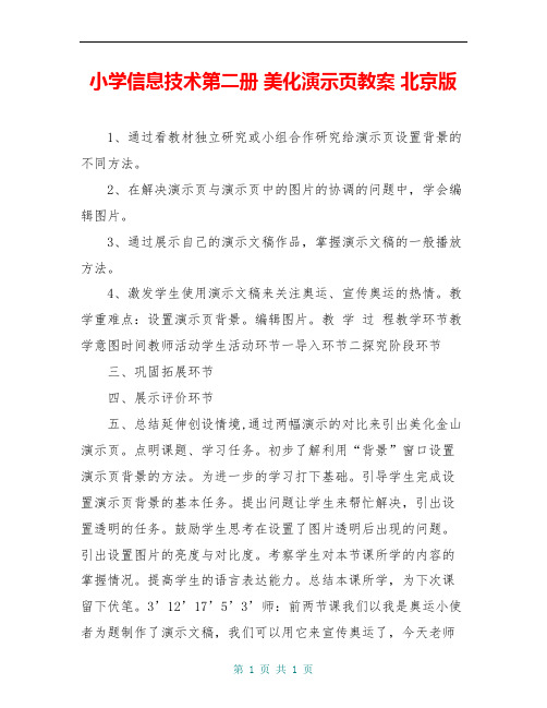 小学信息技术第二册 美化演示页教案 北京版