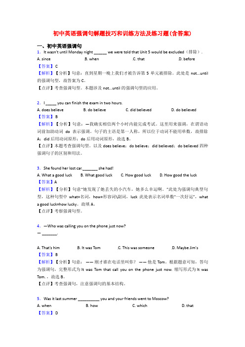 初中英语强调句解题技巧和训练方法及练习题(含答案)