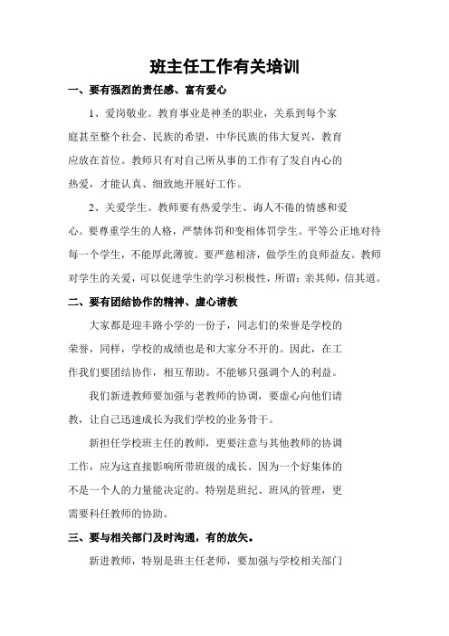 新进教师班主任培训