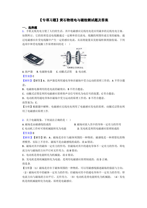 【专项习题】黄石物理电与磁检测试题及答案