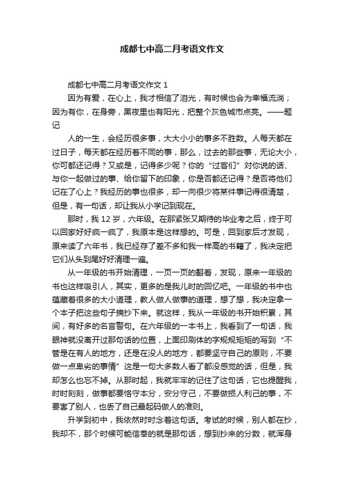 成都七中高二月考语文作文