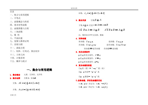 上海教材高中数学知识点总结材料(全面)47834