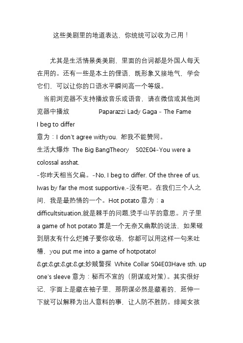 这些美剧里的地道表达,你统统可以收为己用!