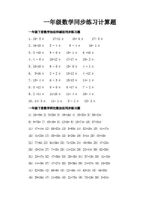 一年级数学同步练习计算题