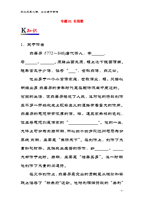 高中语文 专题01 长恨歌试题(含解析)选修《中国古代诗歌散文欣赏》