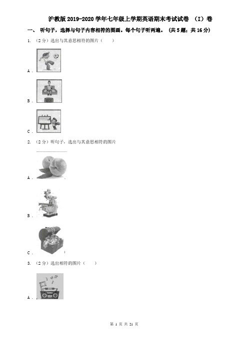 沪教版2019-2020学年七年级上学期英语期末考试试卷 (I)卷