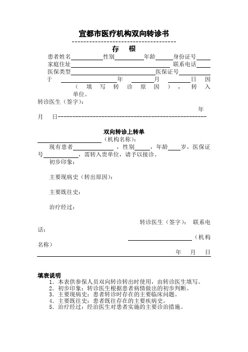 新农合转诊表