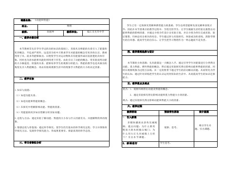 人教版初中物理八年级下册 第3节 动能和势能 初中八年级下册物理教案教学设计课后反思人教版