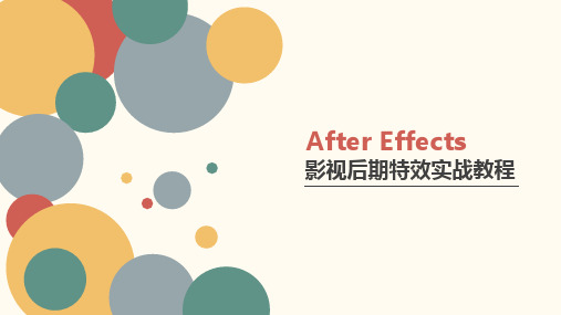 《After Effects影视后期特效实战教程》第01章 After Effects基础知识