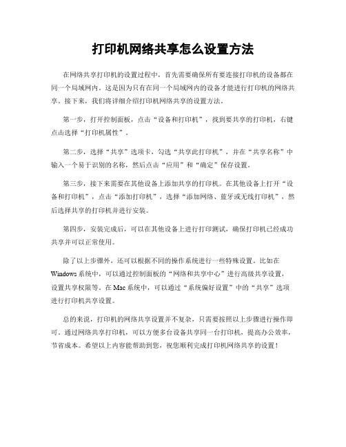 打印机网络共享怎么设置方法