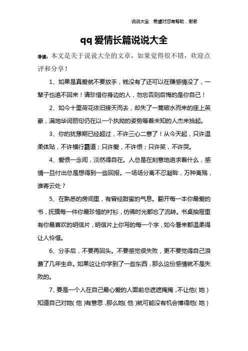 qq爱情长篇说说大全