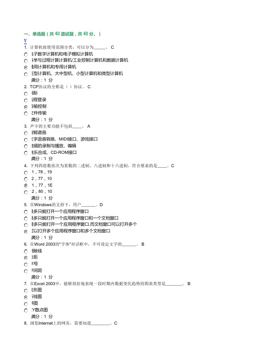 计算机应用基础在线作业及答案