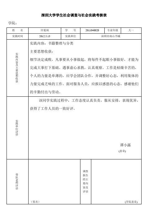 【个人】深圳大学学生社会调查与社会实践考核表1