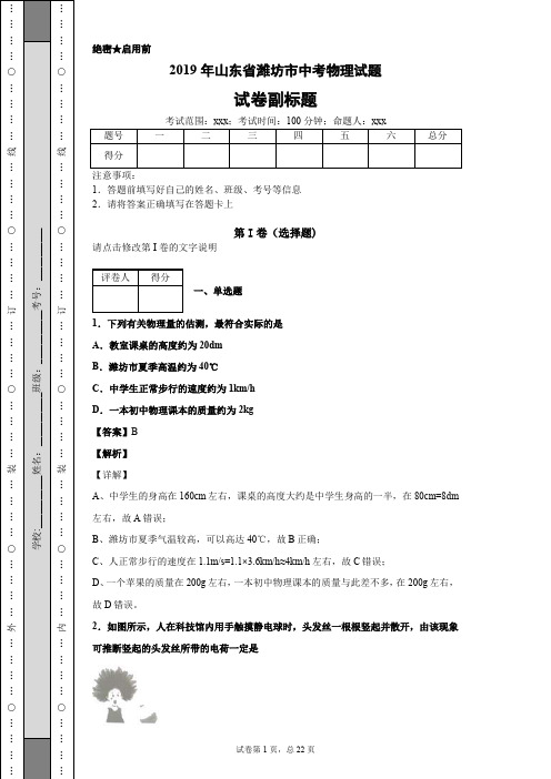 2019年山东省潍坊市中考物理试题