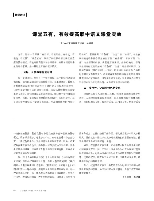 课堂五有,有效提高职中语文课堂实效