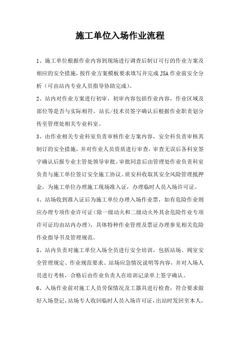 入场作业票办理流程