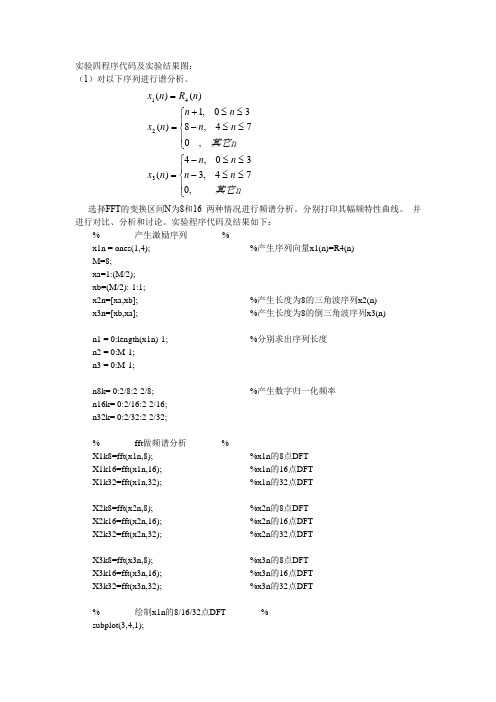 实验四 用 FFT 对信号作频谱分析