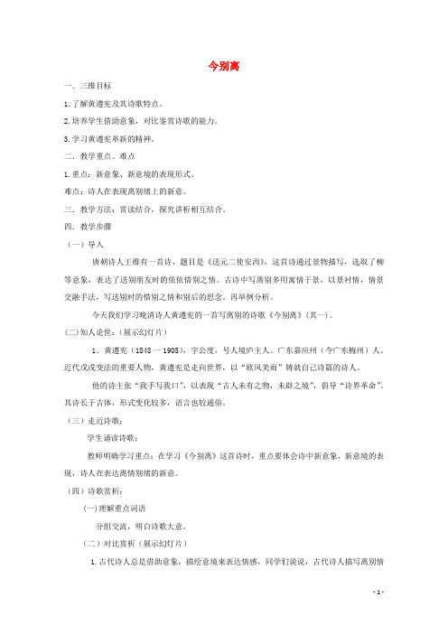 第一单元以意逆志知人论世10今别离其一教案4选修中国古代诗歌散文欣赏