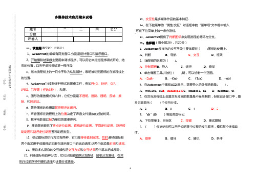 多媒体技术应用期末试卷及答案