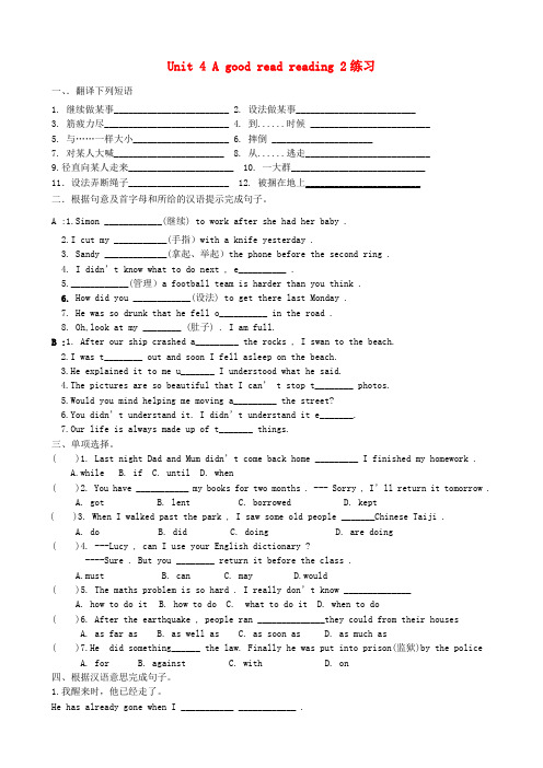 江苏省灌南县实验中学八年级英语下册 unit 4 a good read reading 2练习(无答案)(新版)牛津版