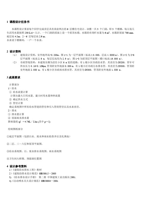 课程设计任务书2013A