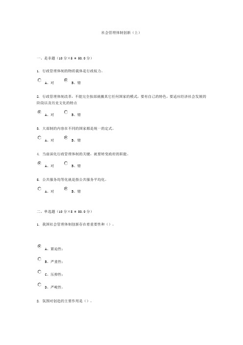 杭州公务员学习新干线——社会管理体制创新(上)答案