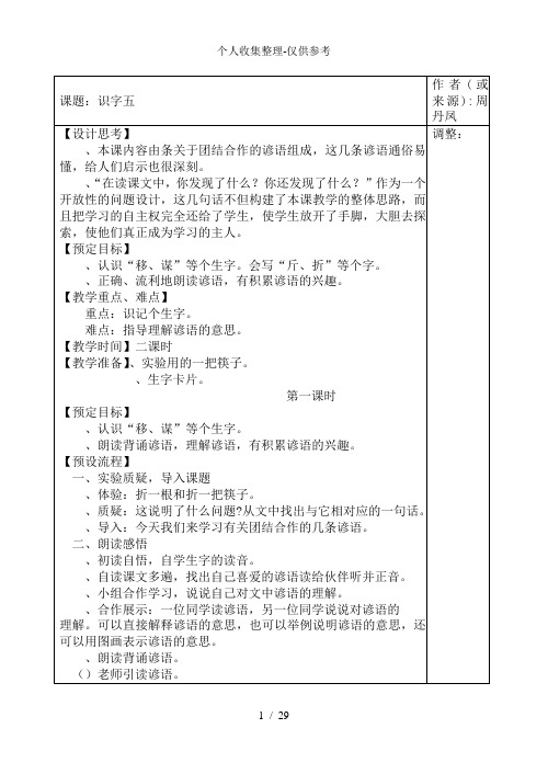 第五部分表格式教案