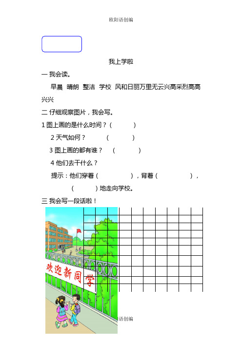 一年级下册看图写话训练之欧阳语创编