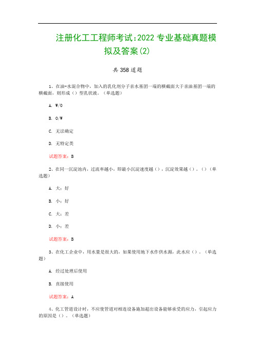 注册化工工程师考试：2022专业基础真题模拟及答案(2)