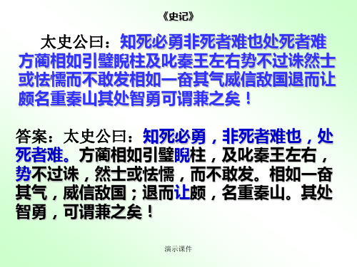 归纳必修五古文单元复习.ppt