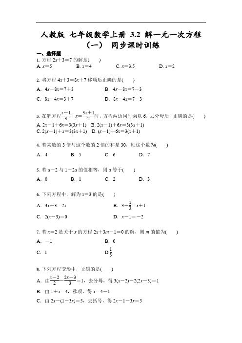 人教版 七年级数学上册 3.2 解一元一次方程(一) 同步课时训练(含答案)
