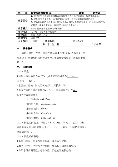 探索与表达规律 公开课教学设计