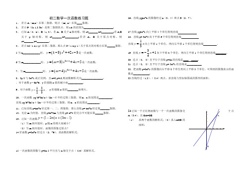 初二数学一次函数练习题