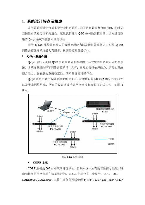 Q-sys 广播、音频系统 介绍