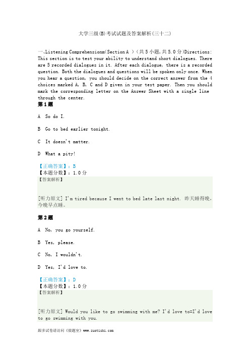 2014年大学三级(B)考试试题及答案解析(三十二)