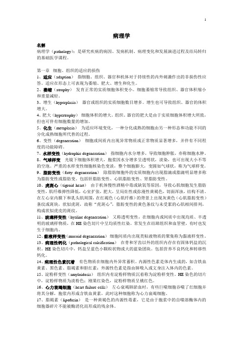 病理学.复习doc