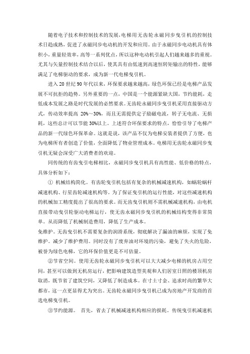 无齿轮永磁同步曳引机优势对比2(从结构上)