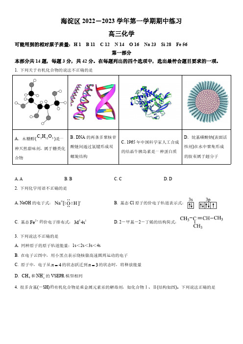 2022-2023学年北京市海淀区高三上学期期中考试化学试卷含详解