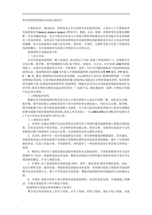 某学校校园网络综合布线方案设计