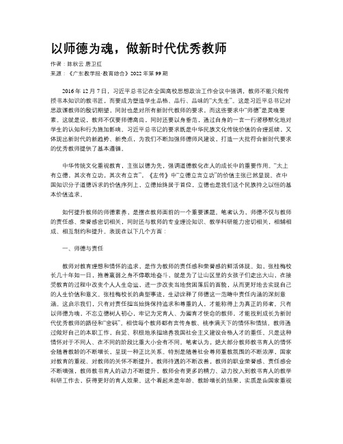 以师德为魂，做新时代优秀教师