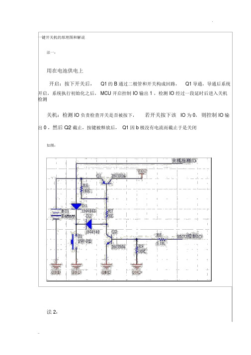 基于单片机一键开关机的原理图和解说