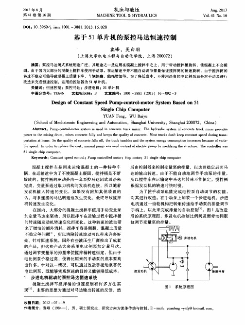 基于51单片机的泵控马达恒速控制