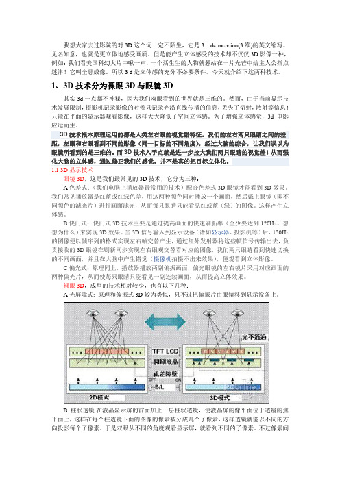 3D技术与全息技术