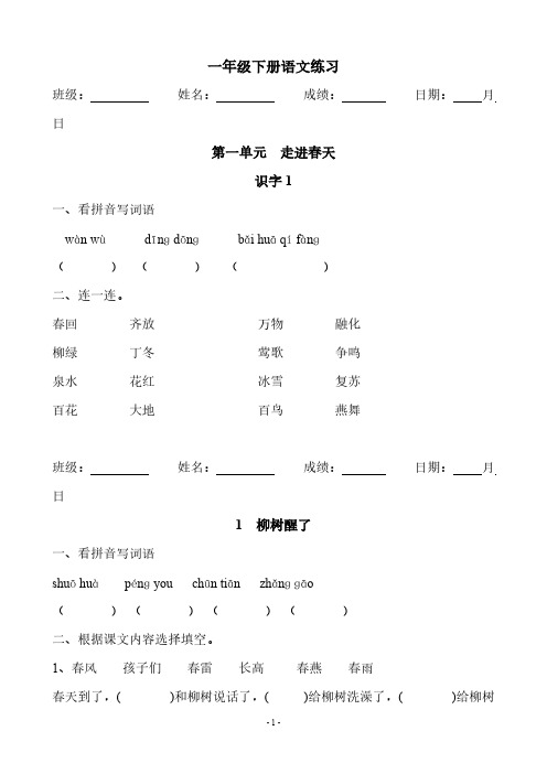 【VIP专享】人教版一年级下册语文《课课五分钟练习》