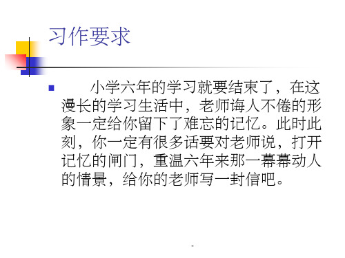 给老师的一封信写作指导ppt课件