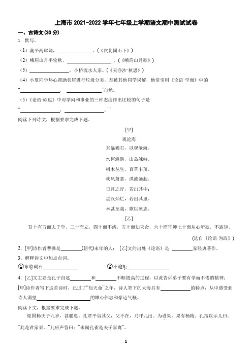 上海市2021-2022学年七年级上学期语文期中测试试卷5(含答案)